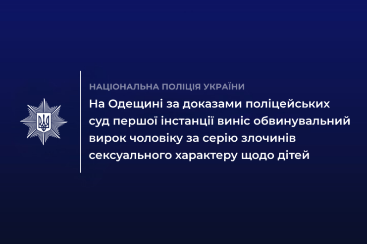 Постраждало 13 дітей: на Одещині засуджено педофіла