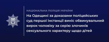 Постраждало 13 дітей: на Одещині засуджено педофіла