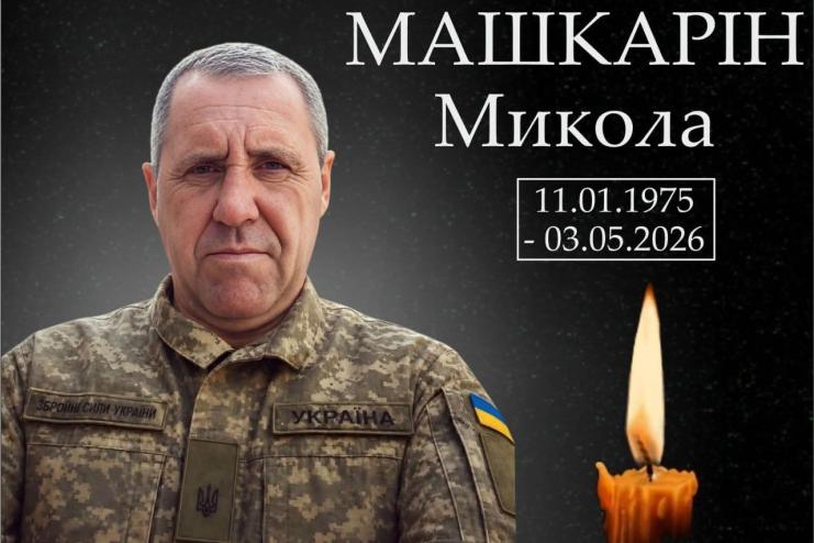 Арцизька громада у жалобі: на війні загинув Захисник України Микола Машкарін