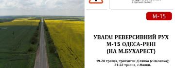 На трасі Одеса–Рені тимчасово запровадили реверсивний рух через ремонтні роботи