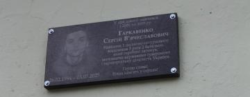 У Саф’янівській громаді на фасаді Матроської гімназії відкрили меморіальну дошку на честь загиблого Захисника України Сергія  Гаркавенка