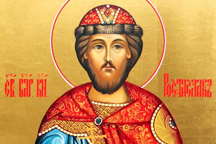 24 травня. Пам'ять святого рівноапостольного Ростислава князя Великоморавського