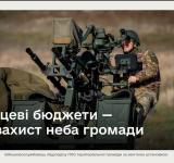 ППО у громадах: місцева влада тепер може офіційно фінансувати мобільні групи знищення БпЛА