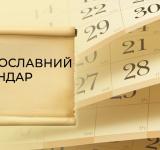 Православний Церковний календар на червень 2026 року