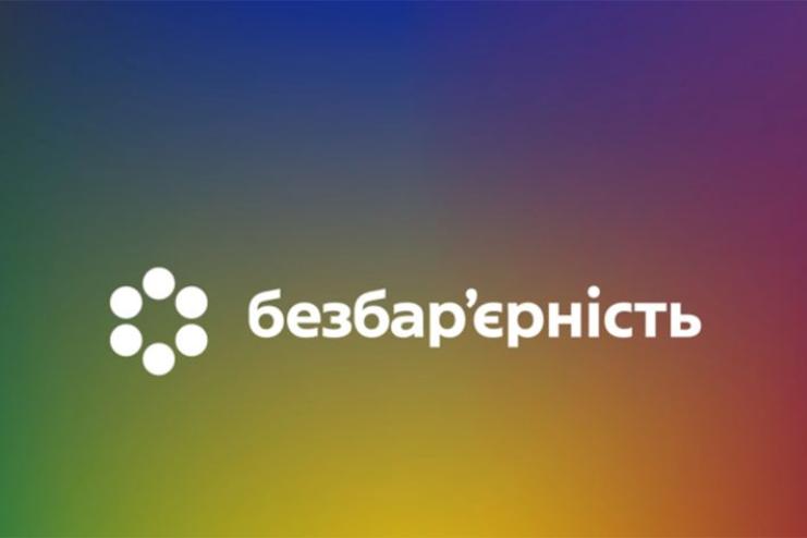 Бессарабська багатопрофільна лікарня долучилася до Національного тижня безбар’єрності