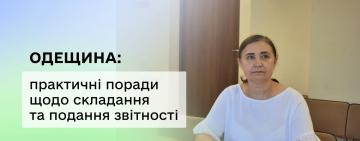 Податкова Одещини провела онлайн-зустріч для бізнесу щодо декларування чистого прибутку та дивідендів