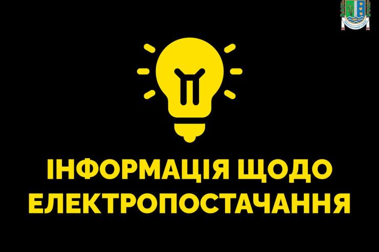 На Ізмаїльщині проводитимуть планові роботи: можливі тимчасові відключення світла