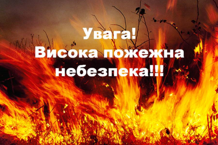 На Одещині оголошено надзвичайний рівень пожежної небезпеки