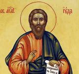 2 липня. Пам'ять апостола Іуди брата Господнього