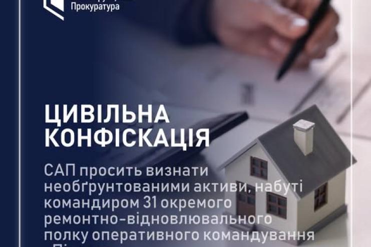 САП вимагає конфіскувати активи командира полку ОК «Південь» вартістю понад 7 мільйонів гривень