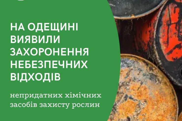 На Одещині виявили місце захоронення небезпечних хімічних відходів