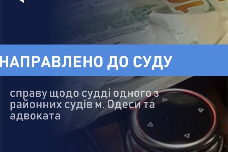 Одеського суддю та його родича-адвоката судитимуть за шахрайство та підбурювання до хабаря