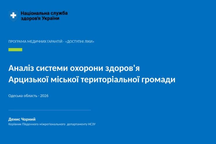 Арцизька лікарня підтвердила статус головної опори для десяти громад Бессарабії