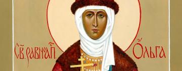 24 липня. Пам'ять святої рівноапостольної княгині Ольги