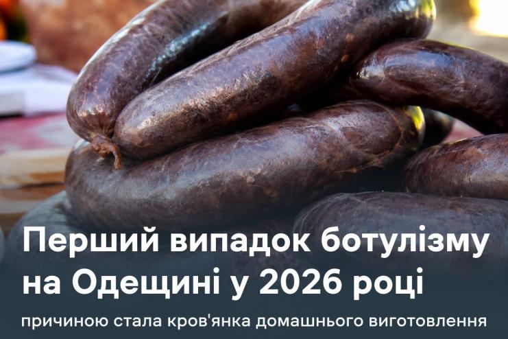На Одещині зареєстрували перший у 2026 році випадок ботулізму: жінка отруїлася домашньою ковбасою