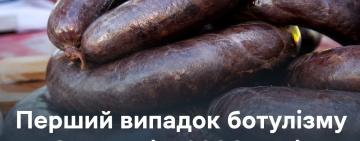 На Одещині зареєстрували перший у 2026 році випадок ботулізму: жінка отруїлася домашньою ковбасою