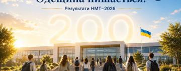 Випускники Одещини показали високі результати на НМТ-2026: 25 учасників отримали 200 балів із двох або трьох предметів