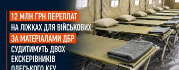 12 мільйонів гривень переплат на ліжках для ЗСУ: перед судом постануть екскерівники Одеського КЕУ