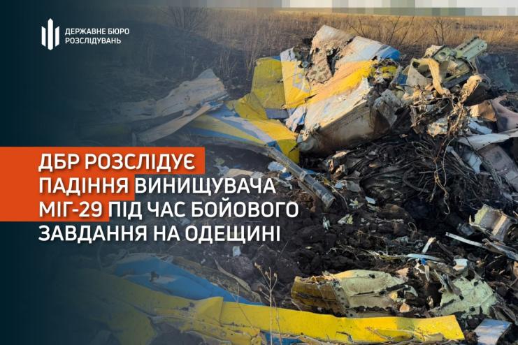 На Одещині ДБР розслідує падіння винищувача МіГ-29: пілот катапультувався