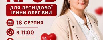 В Арцизі 18 серпня збиратимуть кров для вчительки, яка бореться з гострим лейкозом