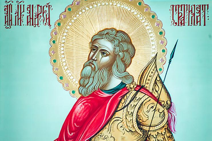 1 вересня. Пам'ять святого мученика Андрія Стратилата