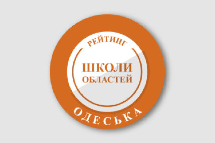 НМТ-2026: як виглядає загальний рейтинг шкіл Арцизької громади та хто увійшов до ТОП-20 Одещини