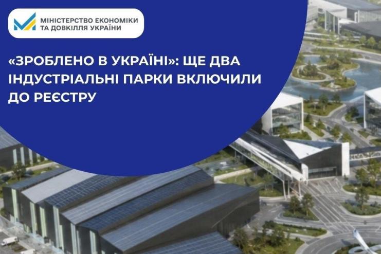 Офіційно: «Бессарабський АгроТех Парк» в Арцизі внесено до Державного реєстру індустріальних парків України
