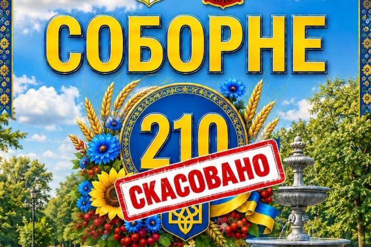 У Бессарабській громаді скасували святкування 210-річчя селища Соборне