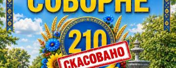 У Бессарабській громаді скасували святкування 210-річчя селища Соборне