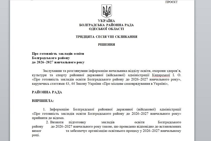 Готовність шкіл очима районної ради: що зазначено у рішенні про 2026–2027 навчальний рік