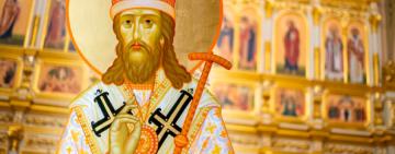 4 жовтня. Пам'ять святителя Димитрія митрополита Ростовського