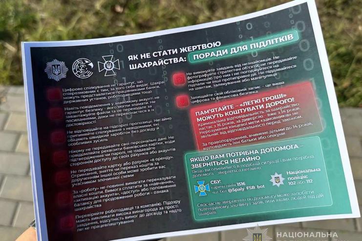 «Є тема на 500 гривень»: в Ізмаїлі підлітків попередили про небезпеку вербування